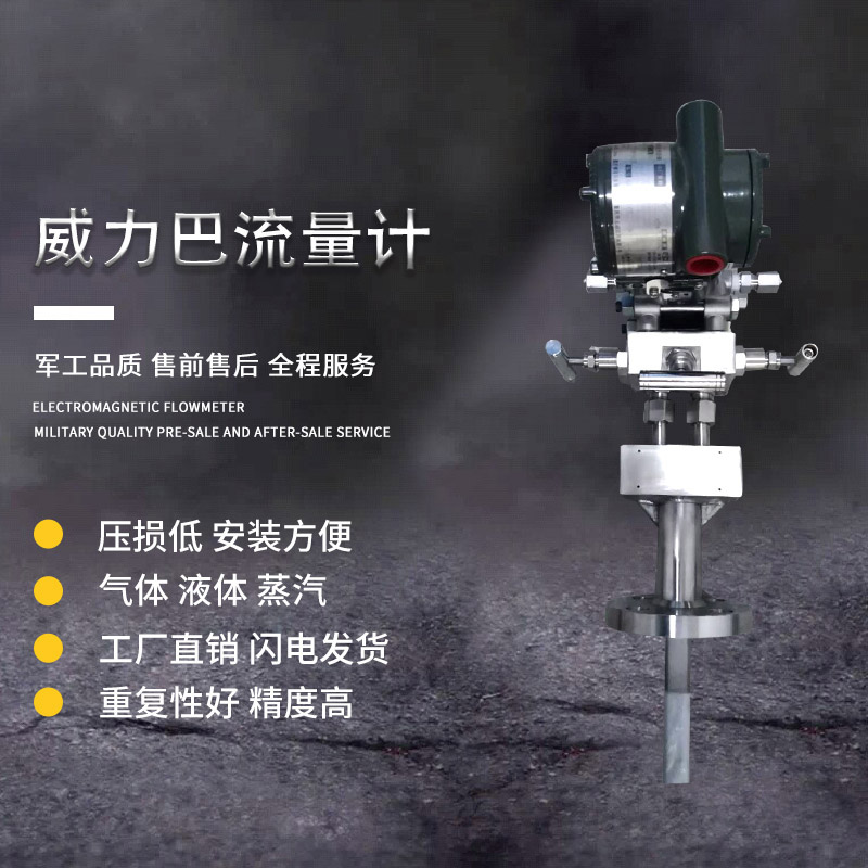 威力巴流量计